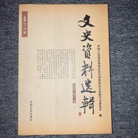 文史资料大全集，包含50册百部经典文库