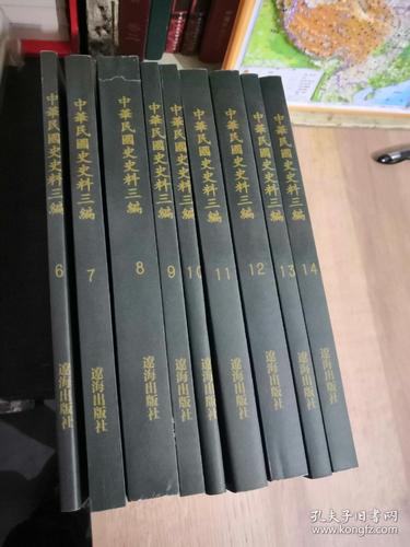 民国大事史料长编全10册