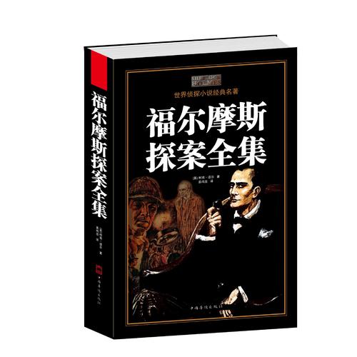 福尔摩斯探案全集在线观看