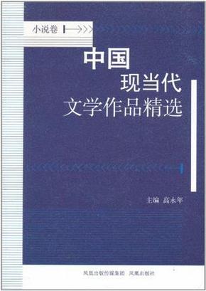中国文学名作欣赏系列