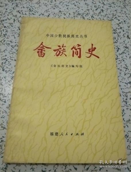 中国民族学史