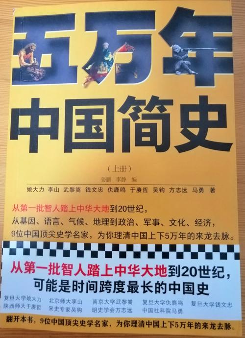 五万年中国简史