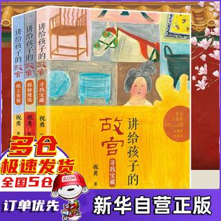 讲给孩子的故宫套装