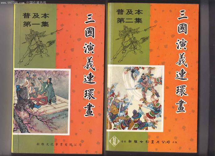 《三国演义》连环画高清版60册