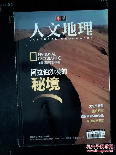 中国国家地理杂志华夏地理杂志环球人文地理杂志国家人文历史杂志