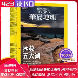 中国国家地理杂志华夏地理杂志环球人文地理杂志国家人文历史杂志