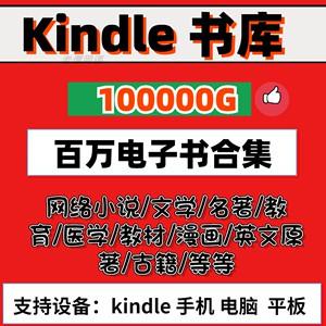 Kindle图书分类整理大合集