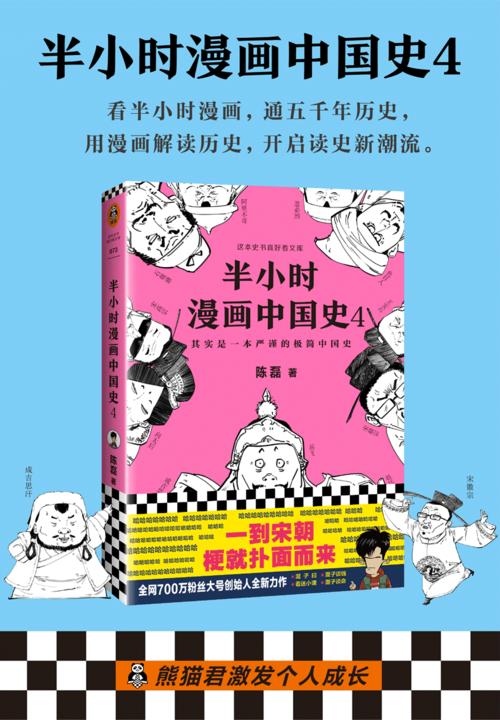 半小时漫画系列：各领域知识合集