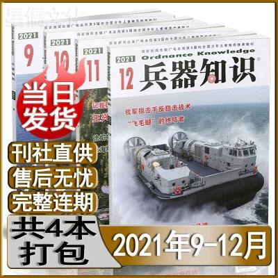 兵器杂志创刊1999-2021全系列合集