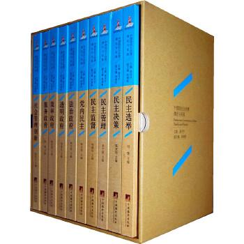 海外中国研究丛书套书50册