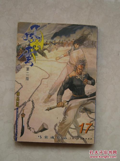 《风云系列》马荣成14部小说全