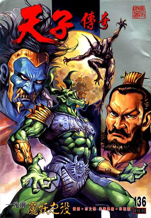 天子传奇漫画全系列