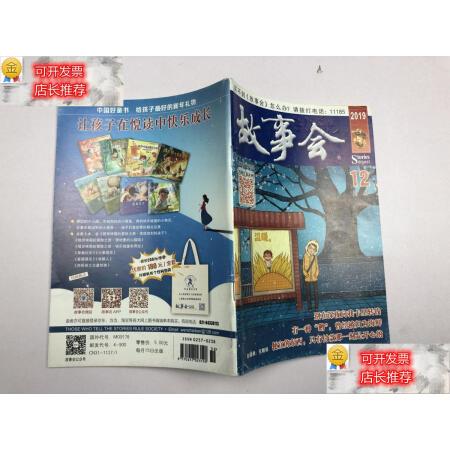 故事会大全集1964-2019年完整版