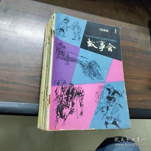 故事会大全集1964-2019年完整版