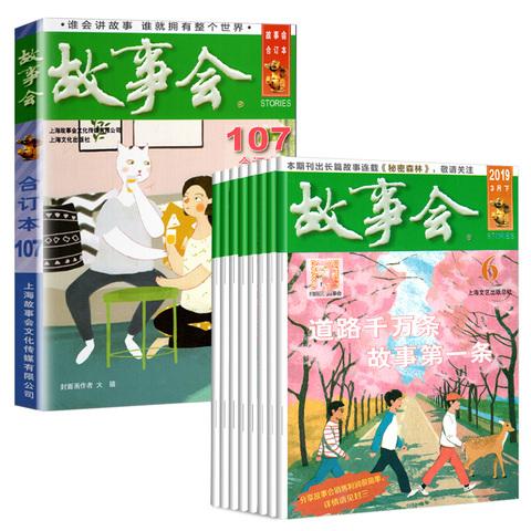 故事会大全集1964-2019年完整版