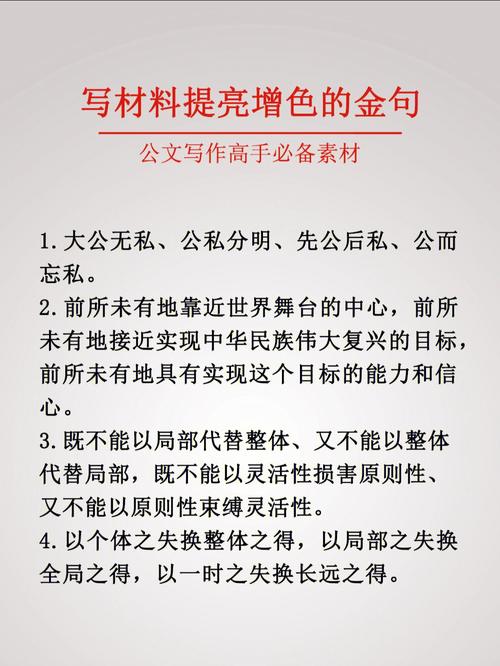 公文写作金句速查宝典