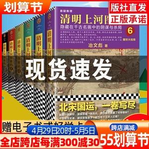 豆瓣热门历史小说：清明上河图密码