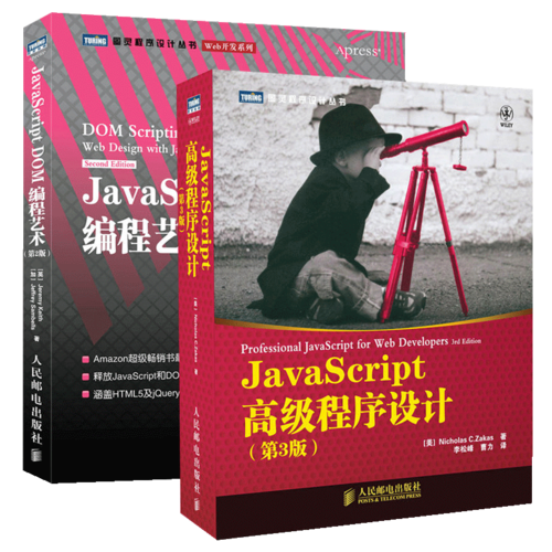 前端JaScript基础教程-第八版