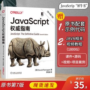 JaScript权威指南第六版