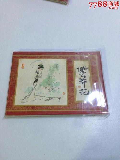 红楼梦珍藏版连环画
