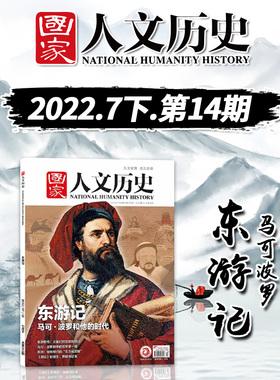 国家人文历史杂志2022年版