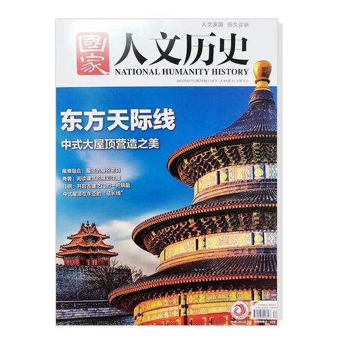 国家人文历史杂志2022年版