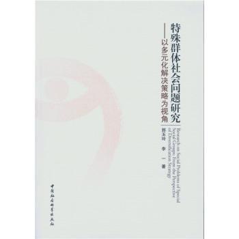 社会科学相关书籍