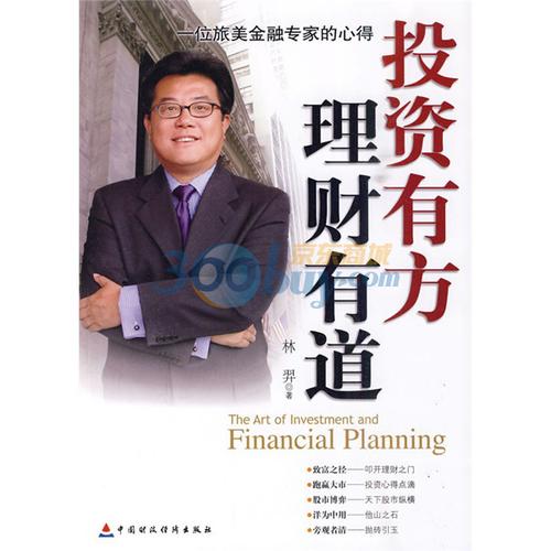 好书系列推荐：复杂时代、理财有道、剧变时代、守住你的钱