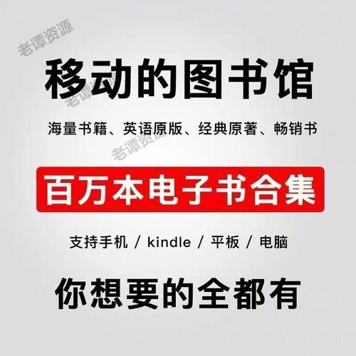 Kindle电子书阅读器与丰富的书库，支持TXT格式