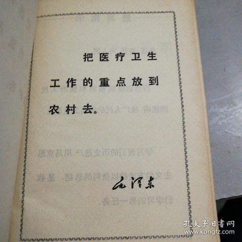 全国各地赤脚医生手册