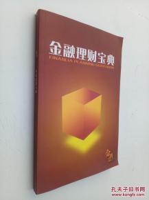 金融书籍