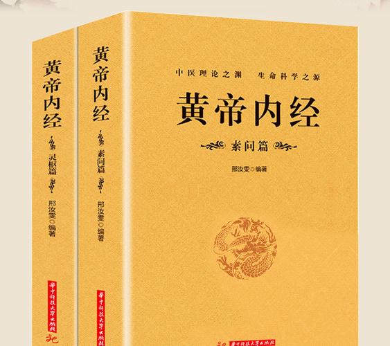 古版黄帝内经注释（收藏版）