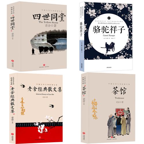 老舍经典全集套装全10册