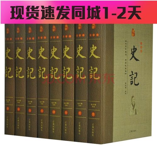 史记:中国古代历史研究经典著作,共41册