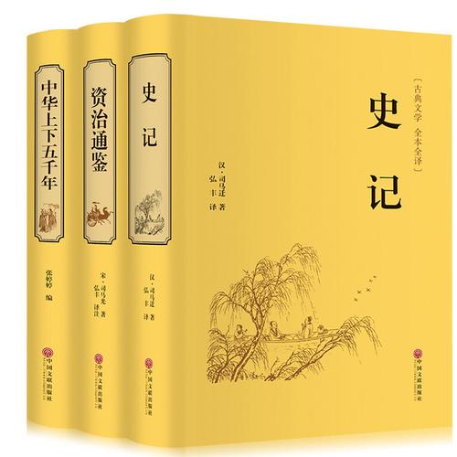 史记:中国古代历史研究经典著作,共41册