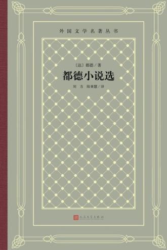 年度最佳外国小说：悠悠岁月