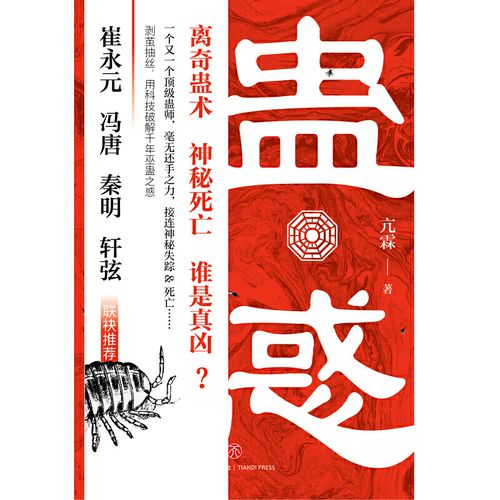 苗疆盅事：有声小说