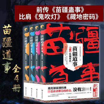 苗疆盅事：有声小说