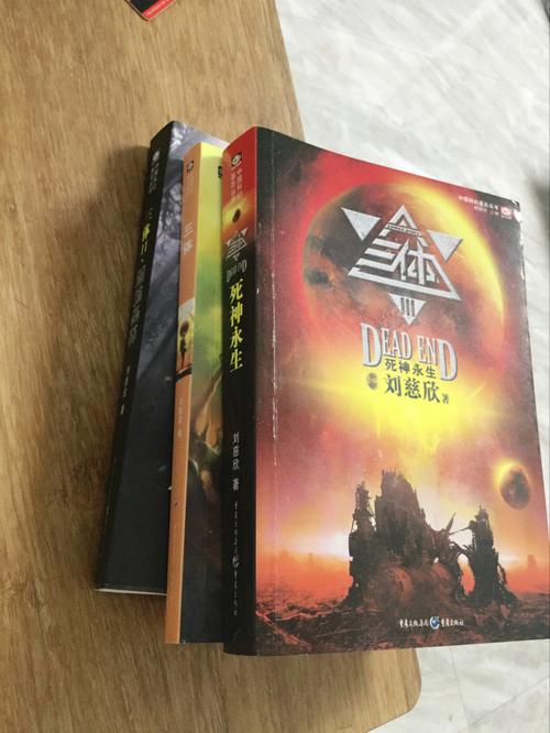 三体合集有声书