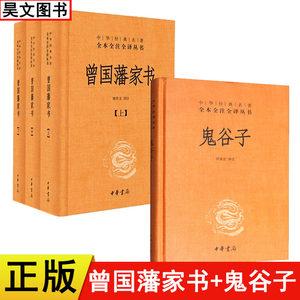 中华经典名著全本全注全译