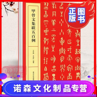 甲骨文全系列丛书