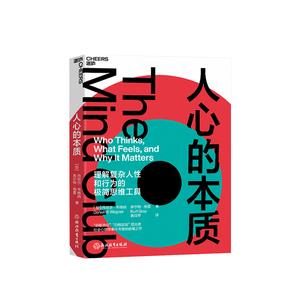 人生十二法则2：戳心法则