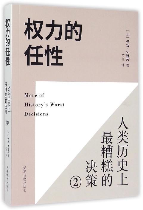 善对偏差：明智决择的新书