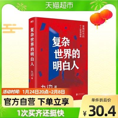 2022年新书推荐：认识破局