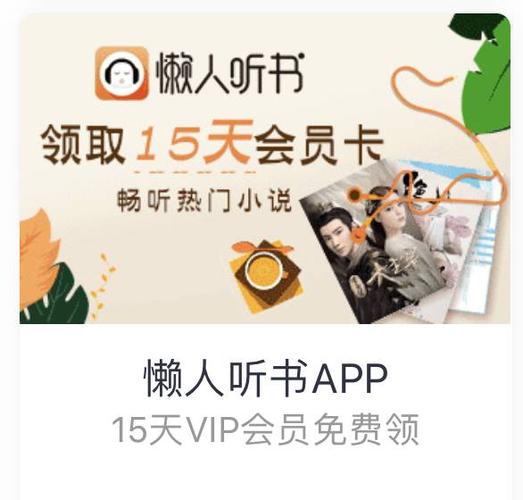 精选听书资源VIP