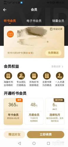 精选听书资源VIP