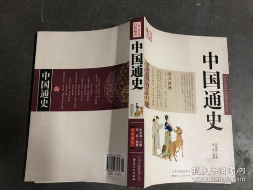 中国通史全集