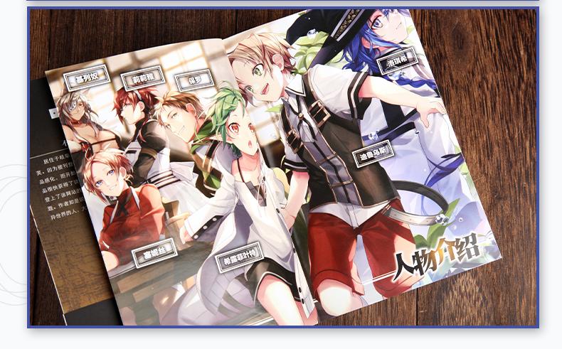 无职转生：异世界的真本事（轻小说）