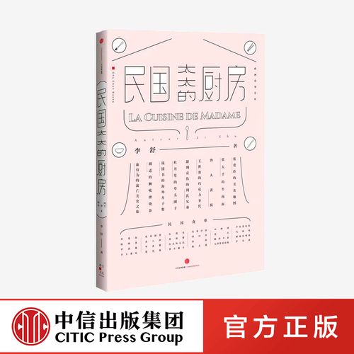 民国时期的太太厨房