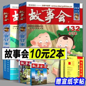 故事会大合集2020-2022